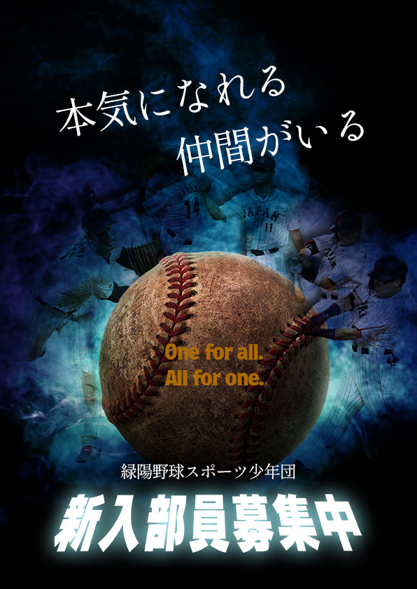 新団員募集１