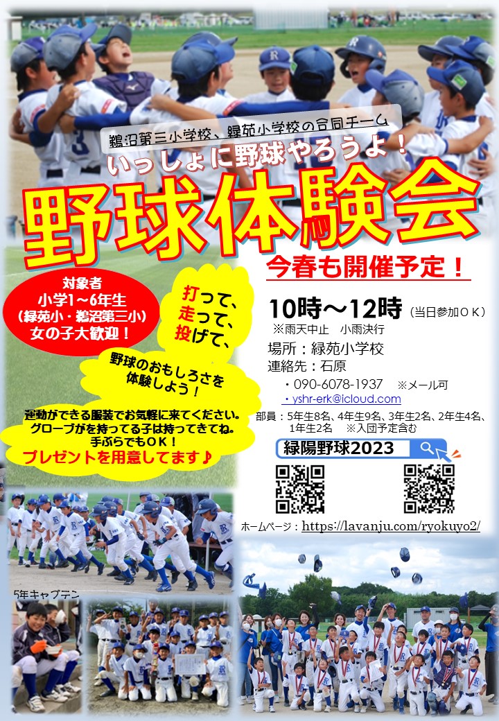 団員募集チラシ